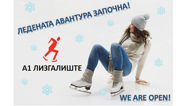 А1 Лизгалиштето започна со работа А1 Лизгалиштето започна со работа