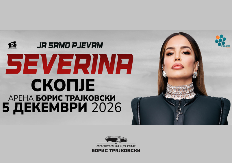 Северина