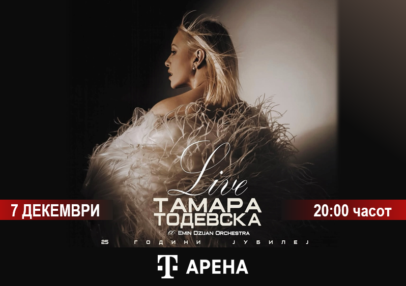 Тамара Тодевска