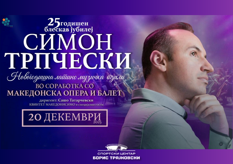 Симон Трпчевски