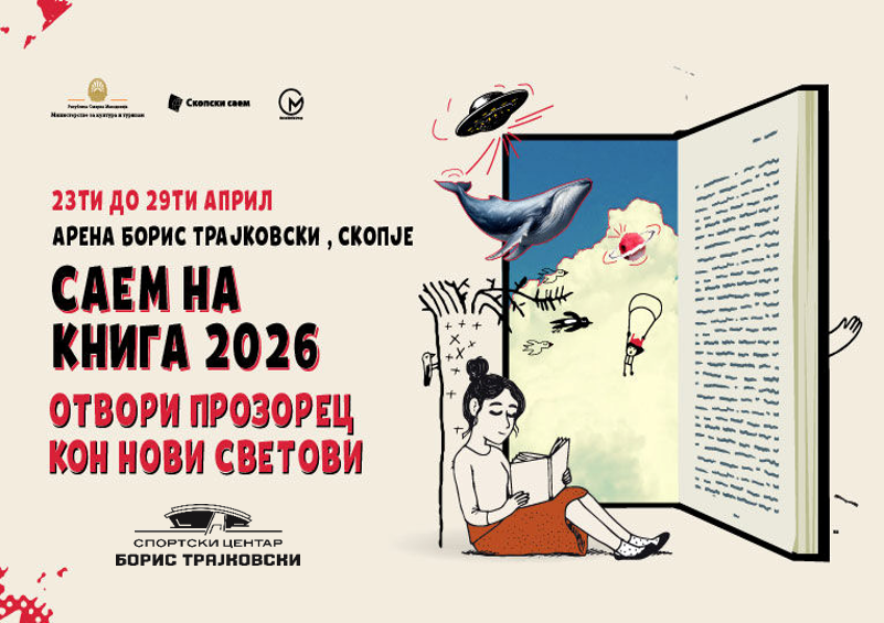 Саем на книга