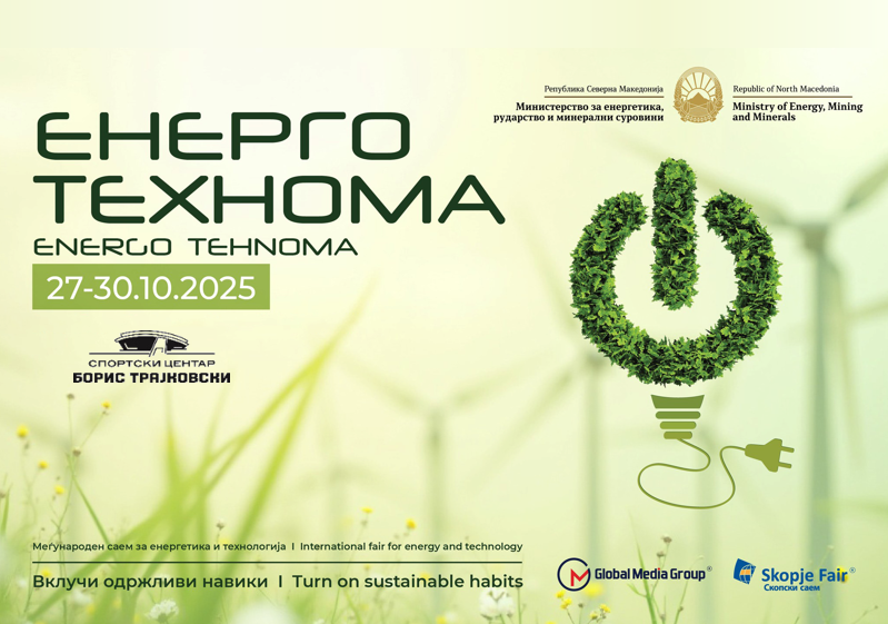 Енерго Технома 2025