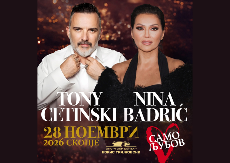 Тони Цетински и Нина Бадриќ