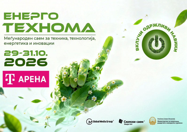 Енерго Технома
